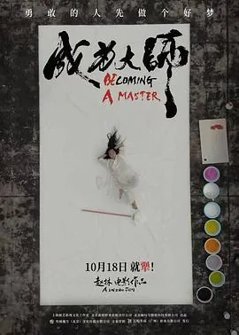 成为大师[预告片]